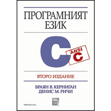 Програмният език С