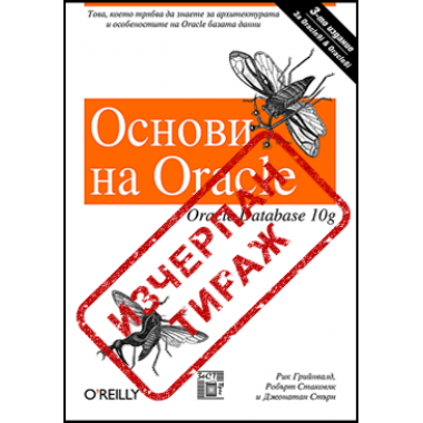 Основи на ORACLE, Oracle Database 10g