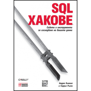 cover-sql_hacks
