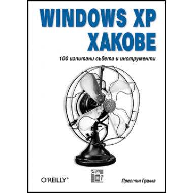 cover-windowsxp_hacks