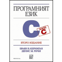 Програмният език С