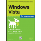 Windows Vista - за начинаещи, Липсващото ръководство
