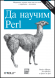 Да научим Perl, 5 издание