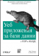Уеб приложения за бази данни с PHP и MySQL