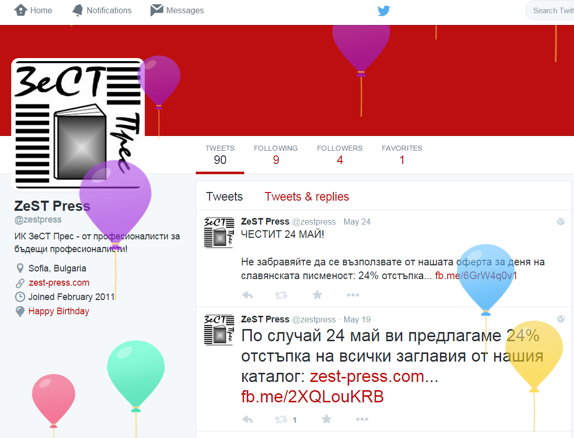 Отпразнувайте рождения си ден в Twitter