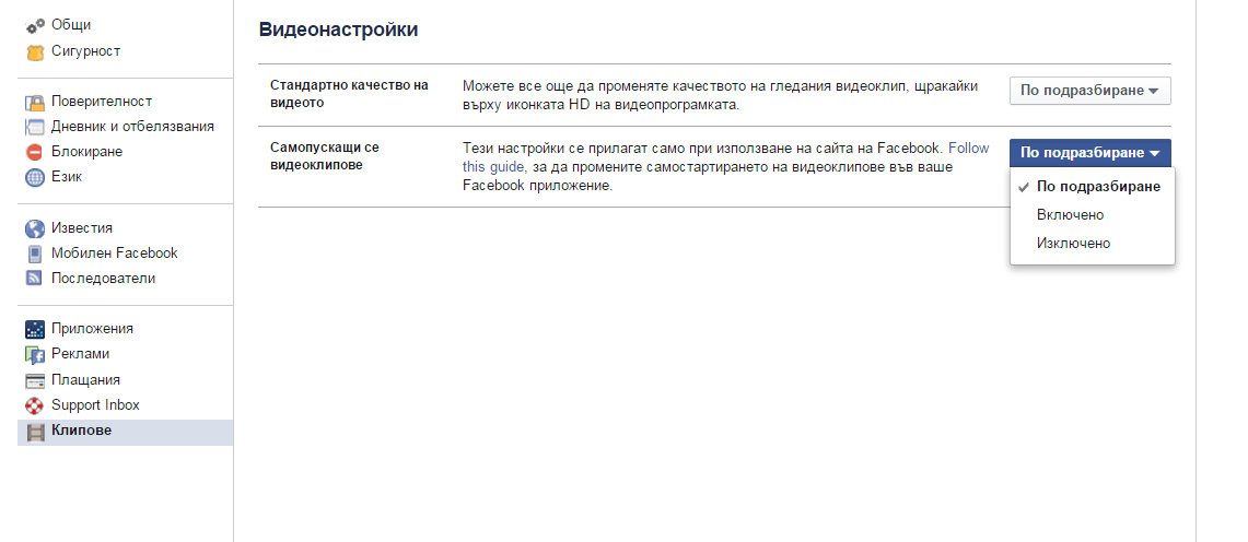 Как да изключим autoplay на видео във Facebook от браузър