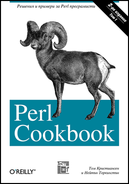 Perl Cookbook